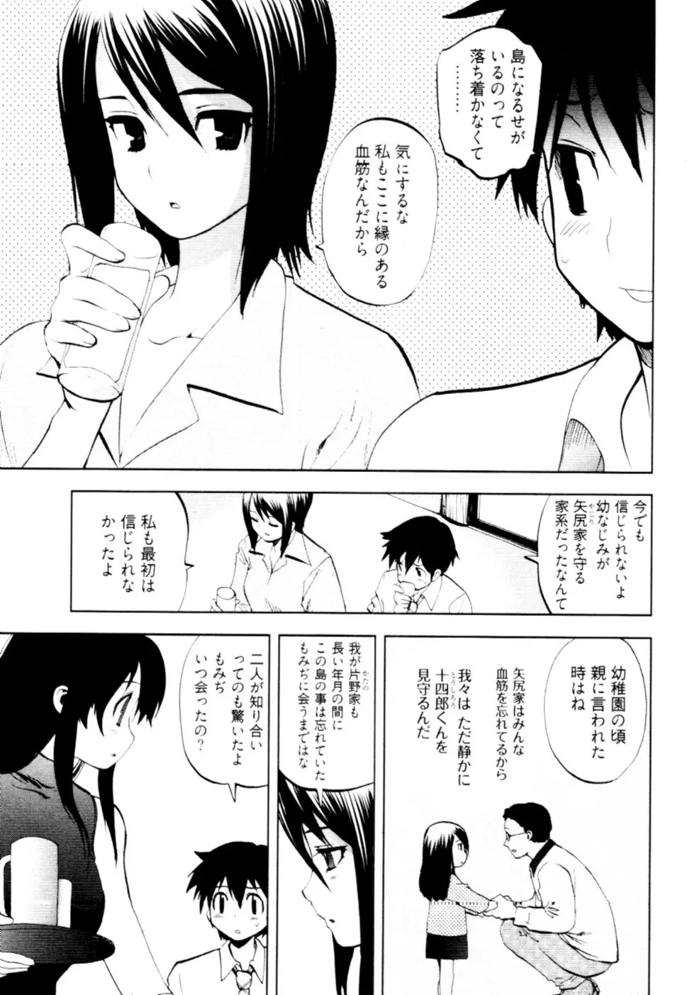 殿サマの七本槍♥ Vol.2 Page.120