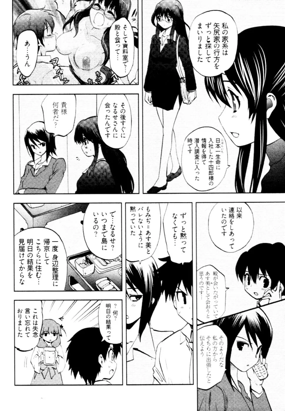 殿サマの七本槍♥ Vol.2 Page.121