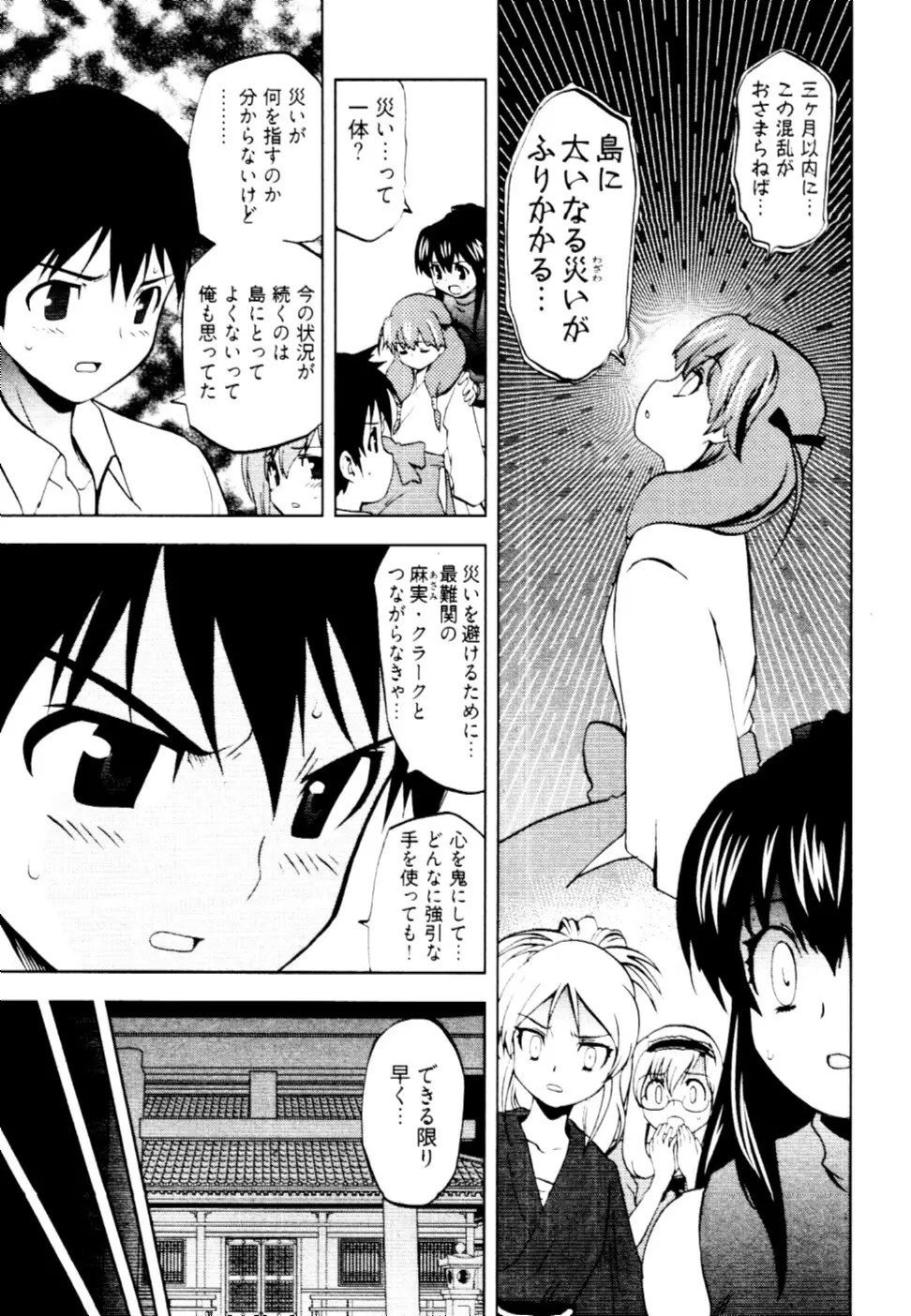 殿サマの七本槍♥ Vol.2 Page.14