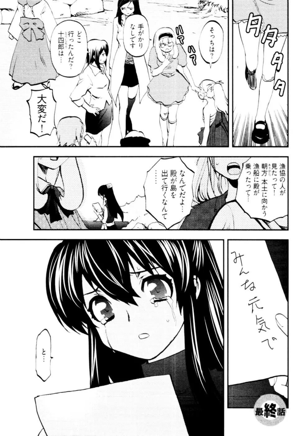 殿サマの七本槍♥ Vol.2 Page.140