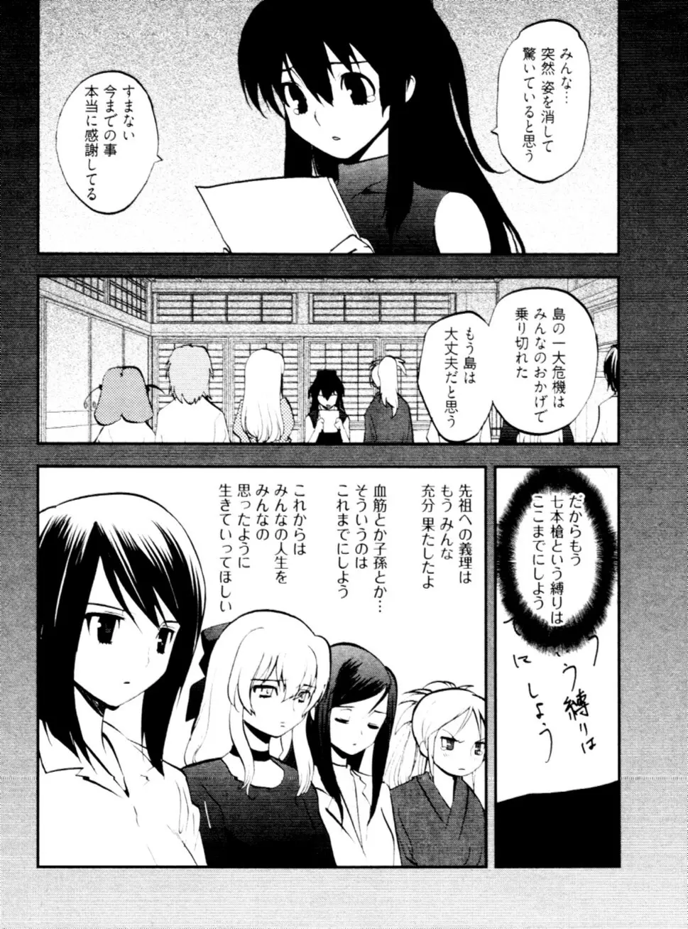 殿サマの七本槍♥ Vol.2 Page.145