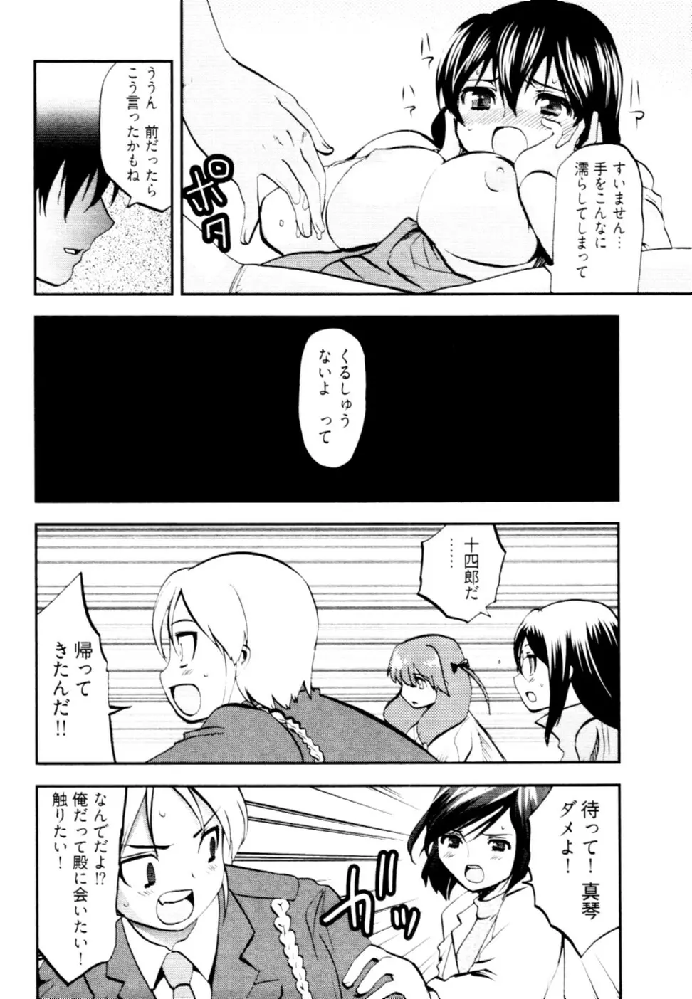 殿サマの七本槍♥ Vol.2 Page.155