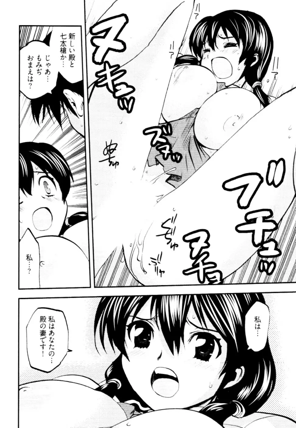 殿サマの七本槍♥ Vol.2 Page.159