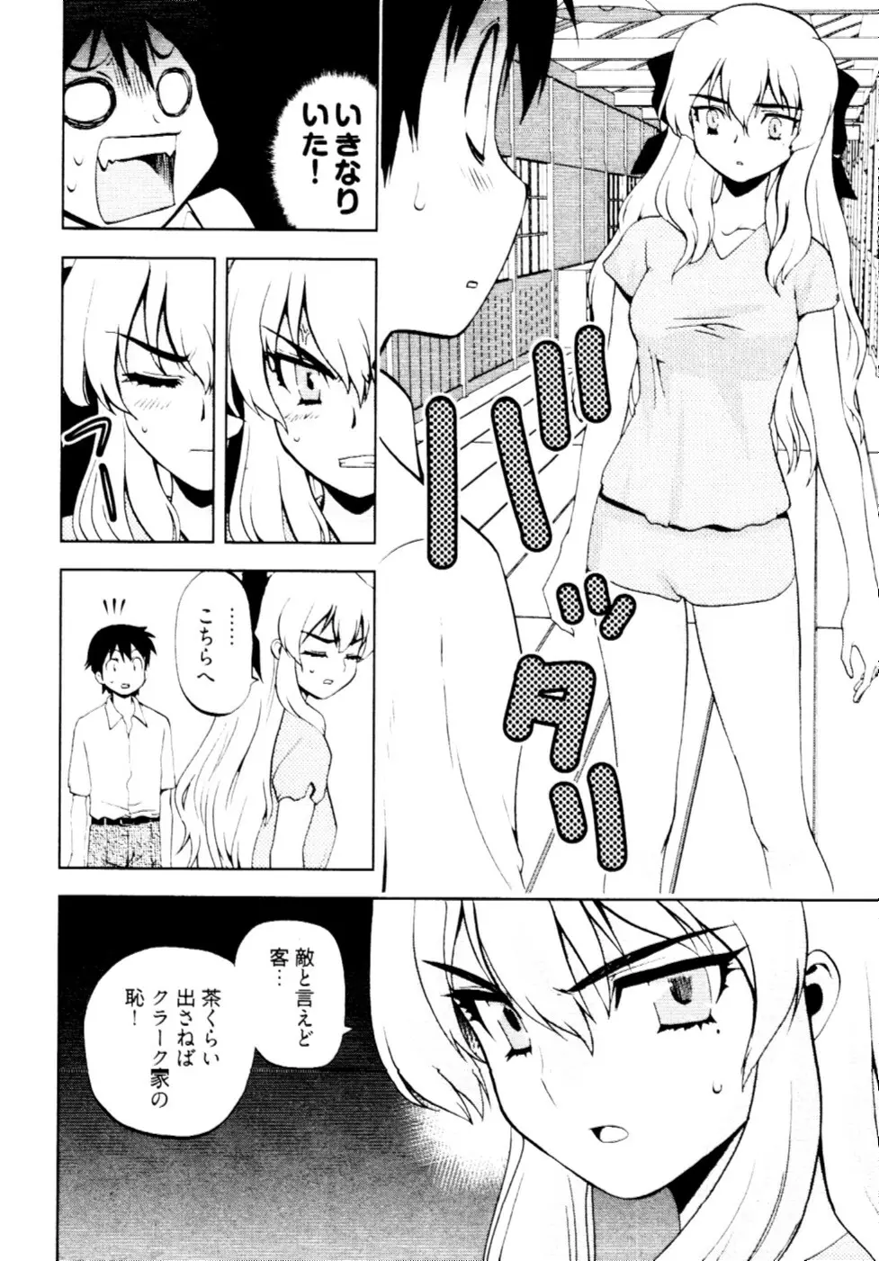 殿サマの七本槍♥ Vol.2 Page.17