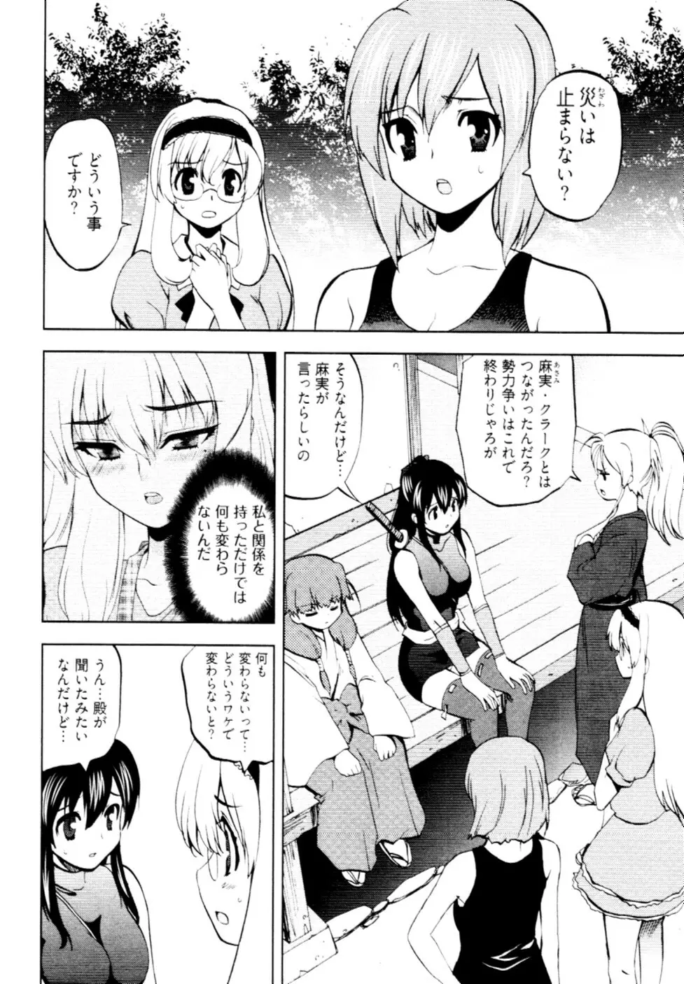 殿サマの七本槍♥ Vol.2 Page.31