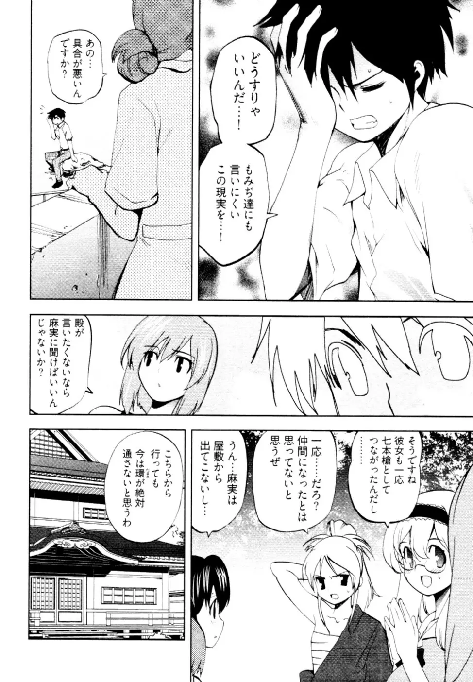 殿サマの七本槍♥ Vol.2 Page.33