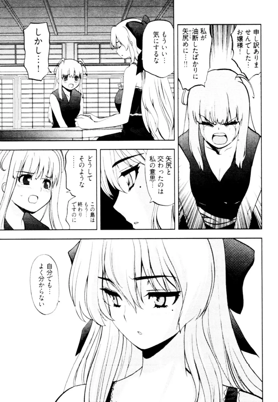 殿サマの七本槍♥ Vol.2 Page.34