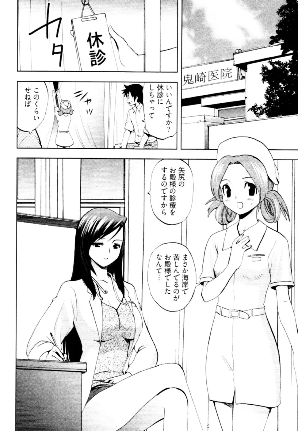 殿サマの七本槍♥ Vol.2 Page.35