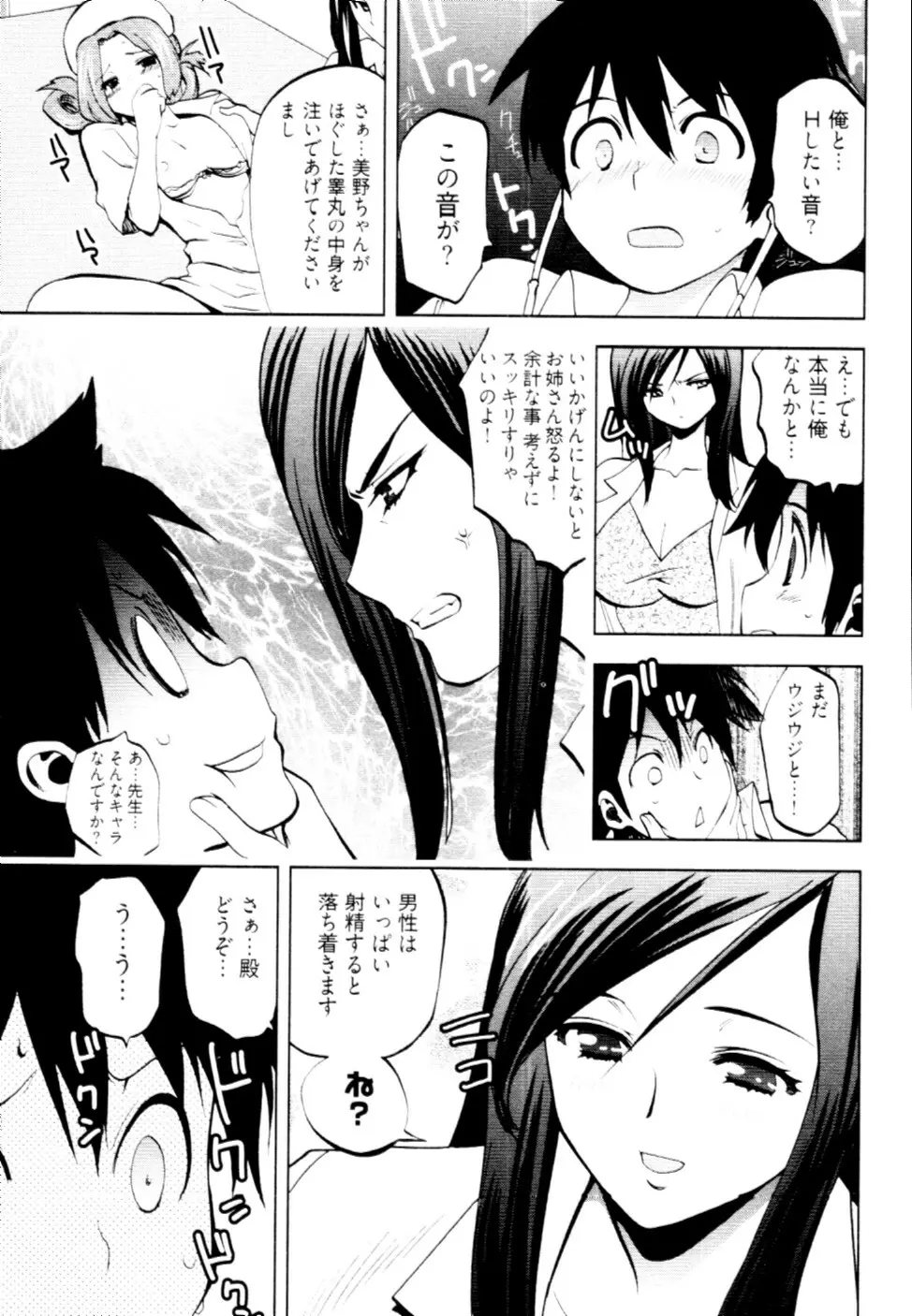 殿サマの七本槍♥ Vol.2 Page.40