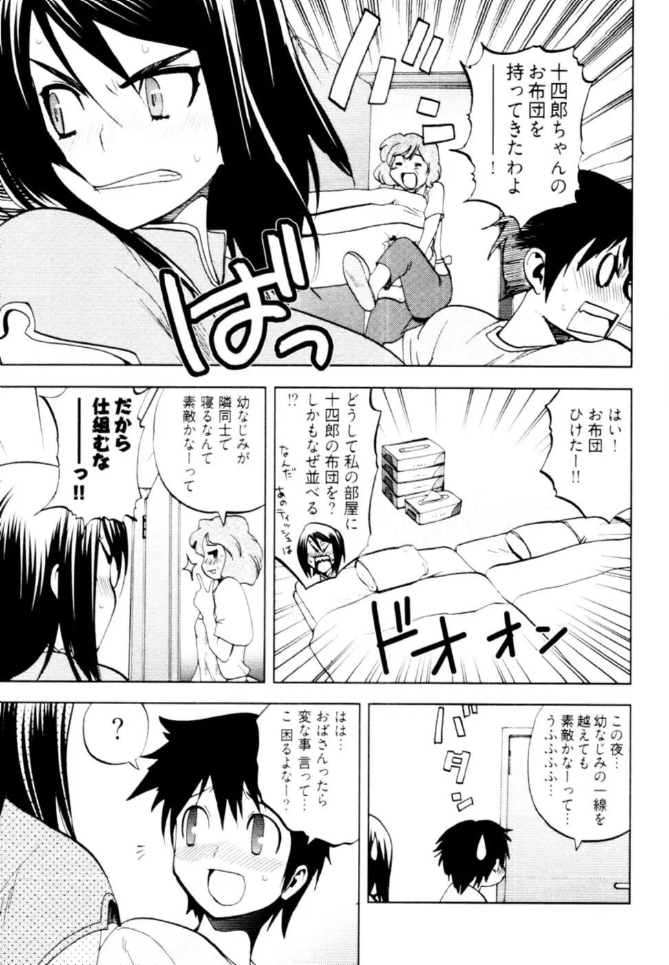 殿サマの七本槍♥ Vol.2 Page.60