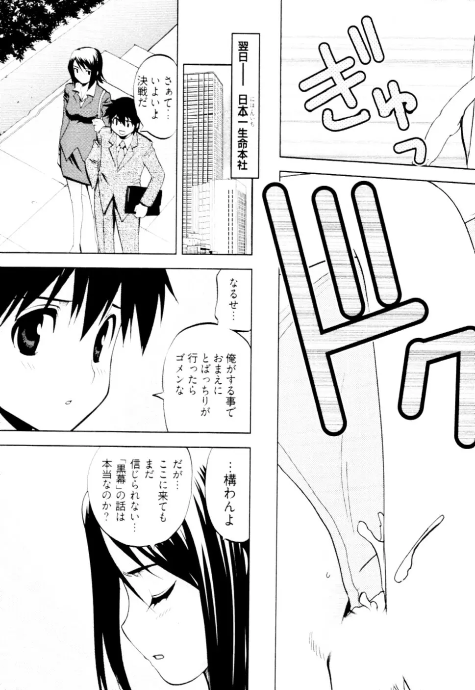 殿サマの七本槍♥ Vol.2 Page.72