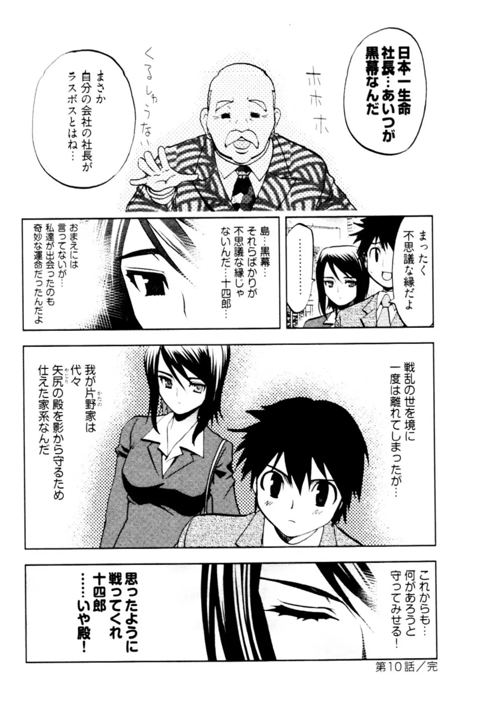 殿サマの七本槍♥ Vol.2 Page.73