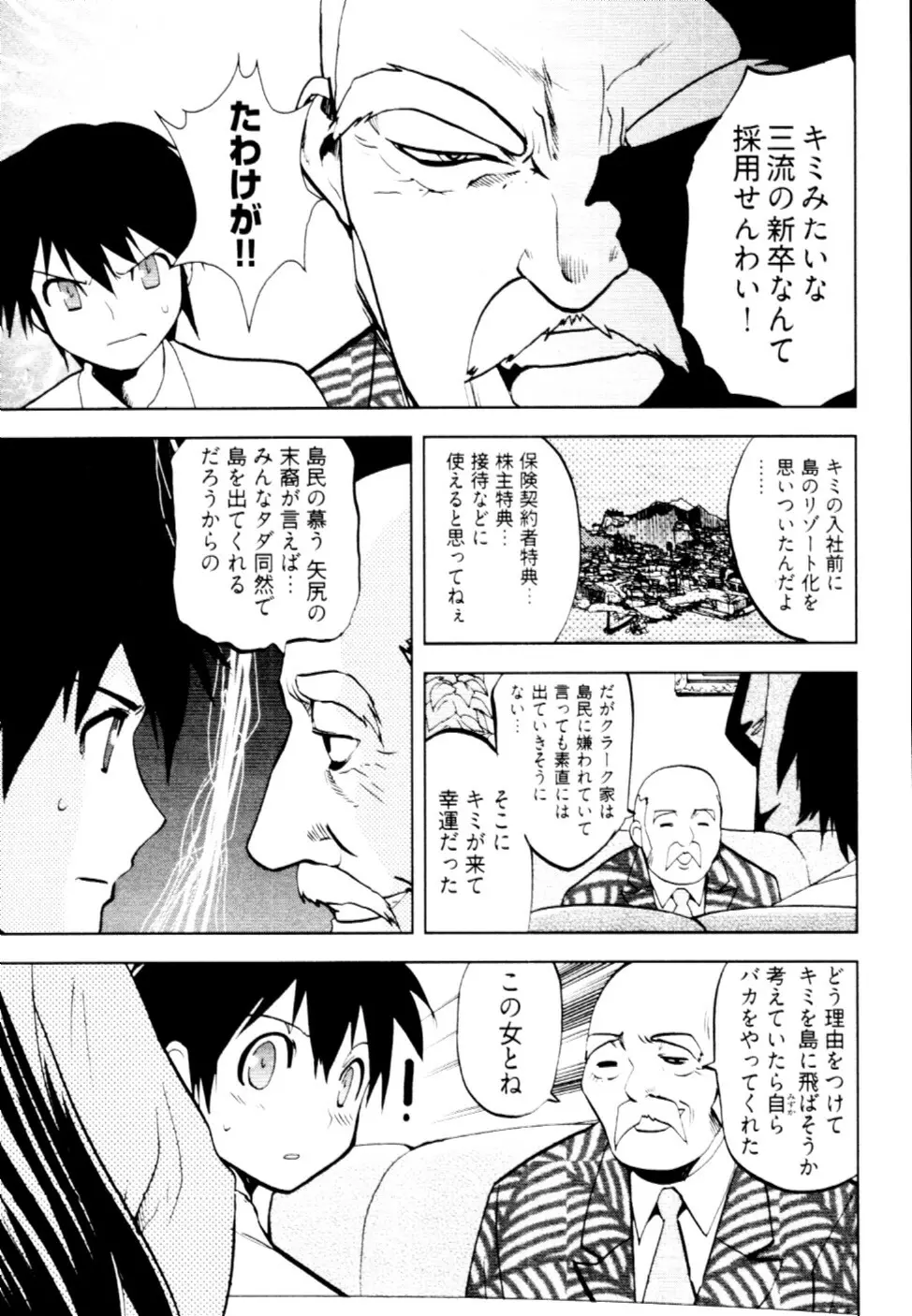 殿サマの七本槍♥ Vol.2 Page.78