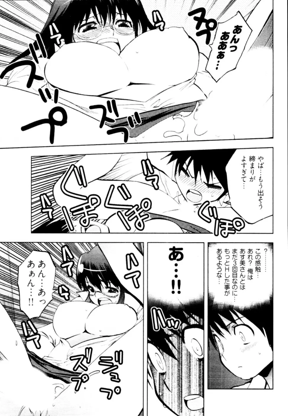 殿サマの七本槍♥ Vol.2 Page.88