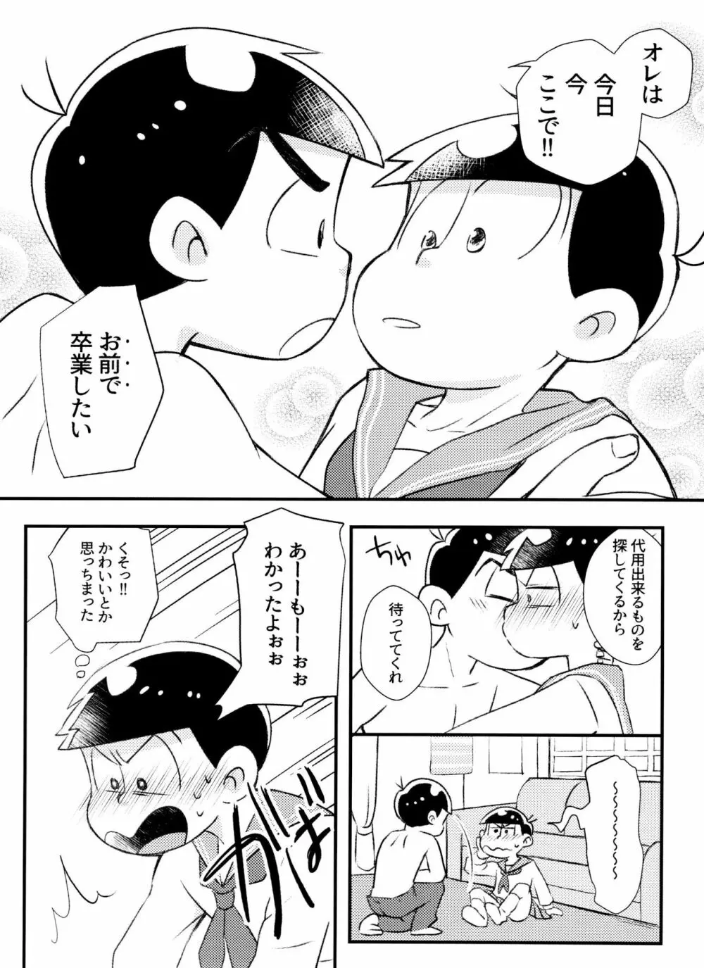 帰宅したらセーラー服着た兄がいた。 Page.12