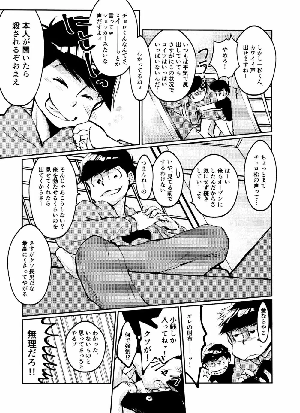 長男という暴君はクズで出来ている Page.11