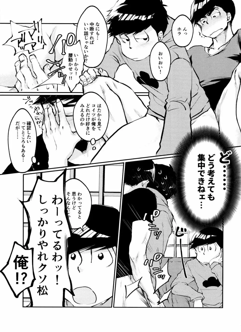 長男という暴君はクズで出来ている Page.12