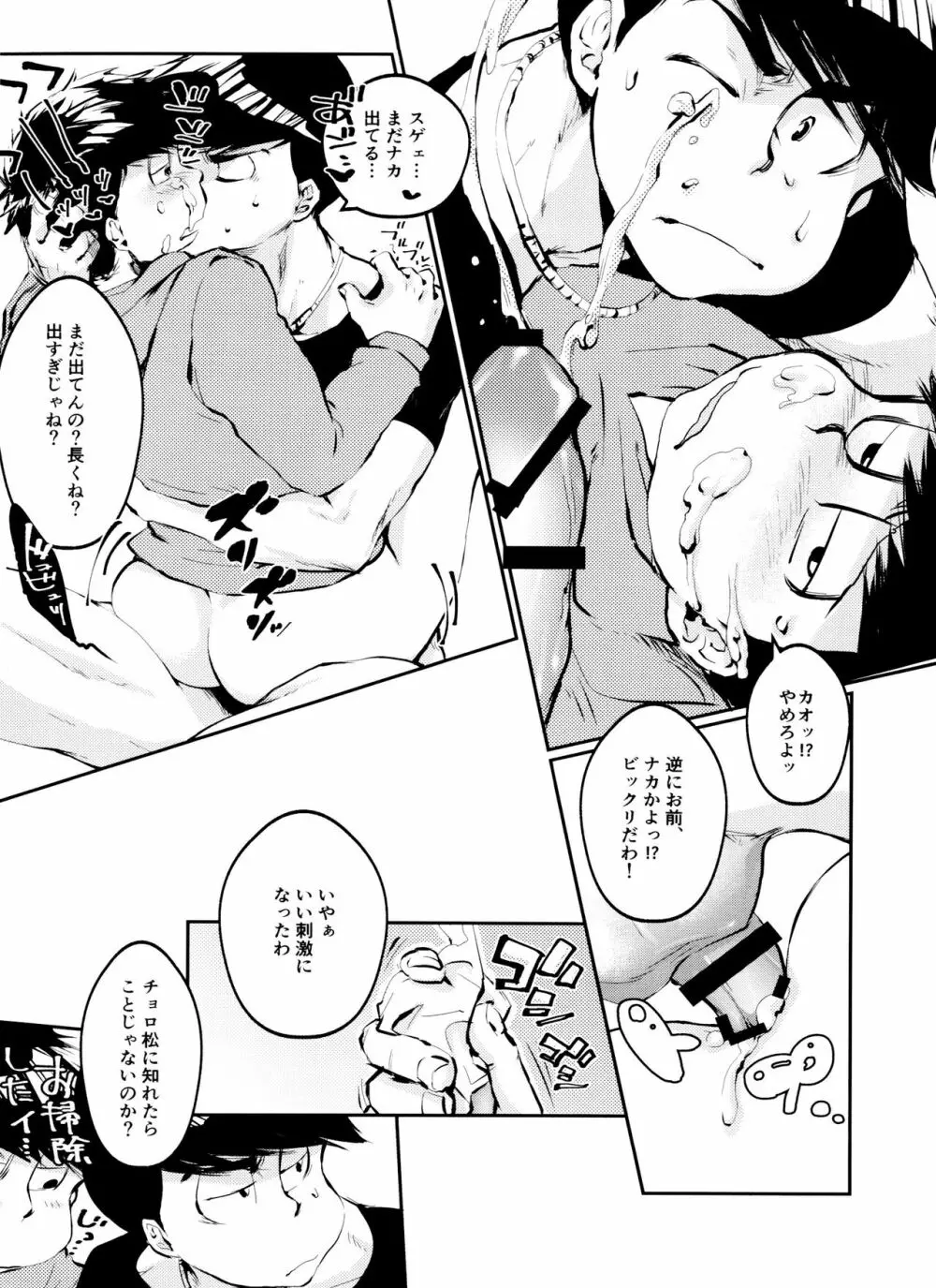 長男という暴君はクズで出来ている Page.21