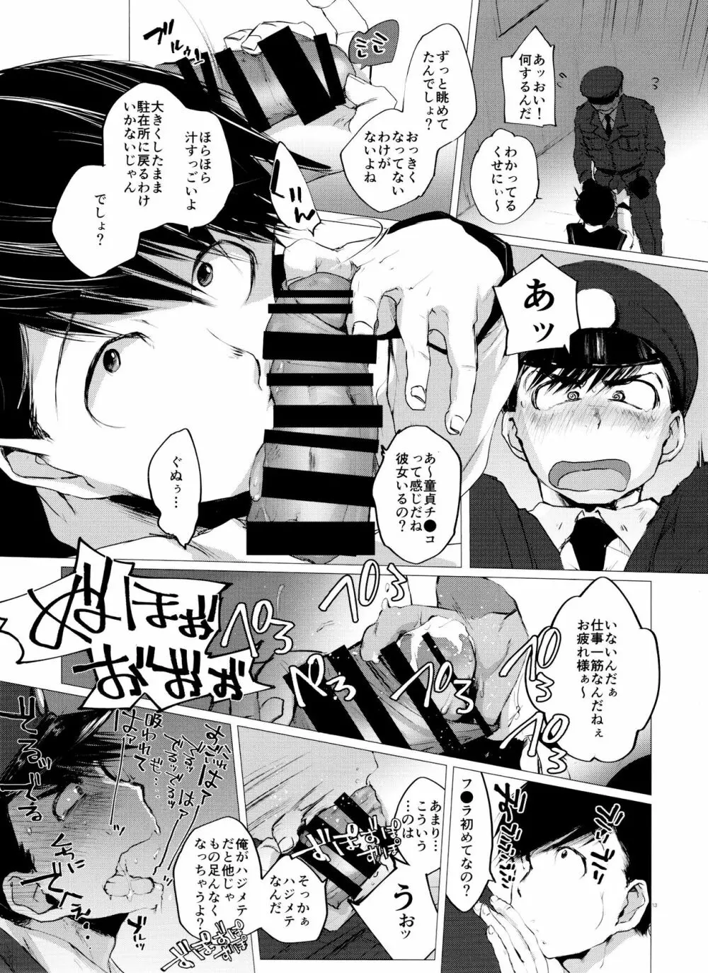 ラブロマンスの壊滅 typeO Page.12