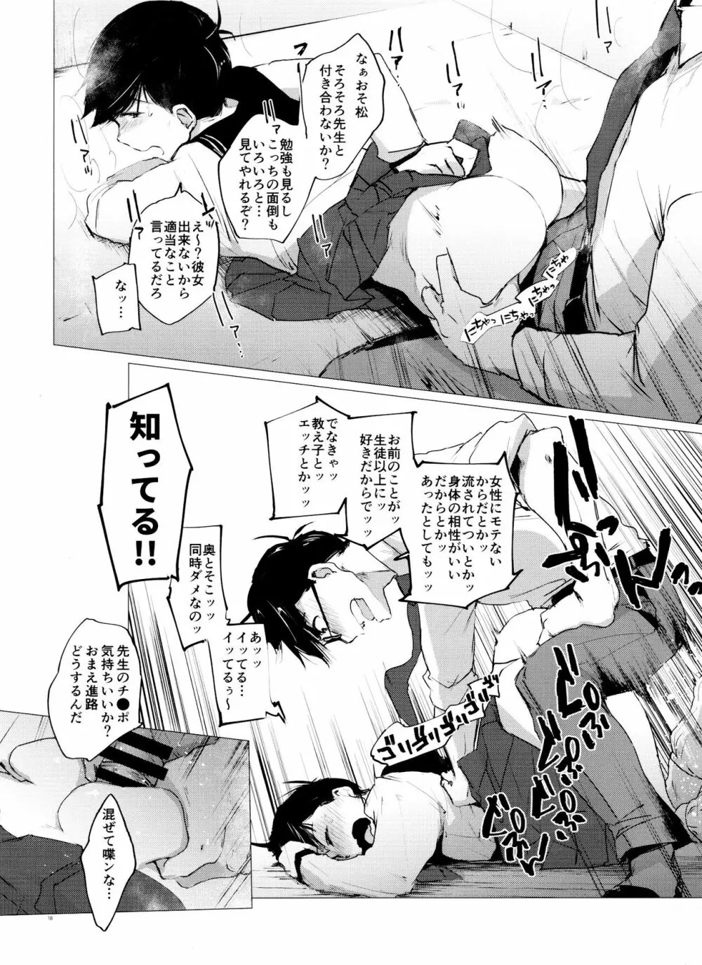 ラブロマンスの壊滅 typeO Page.17