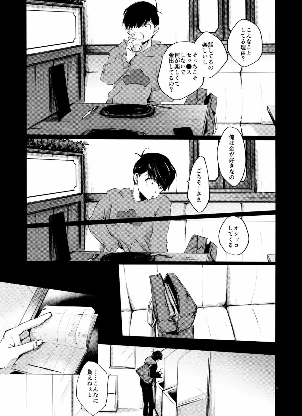 ラブロマンスの壊滅 typeO Page.22