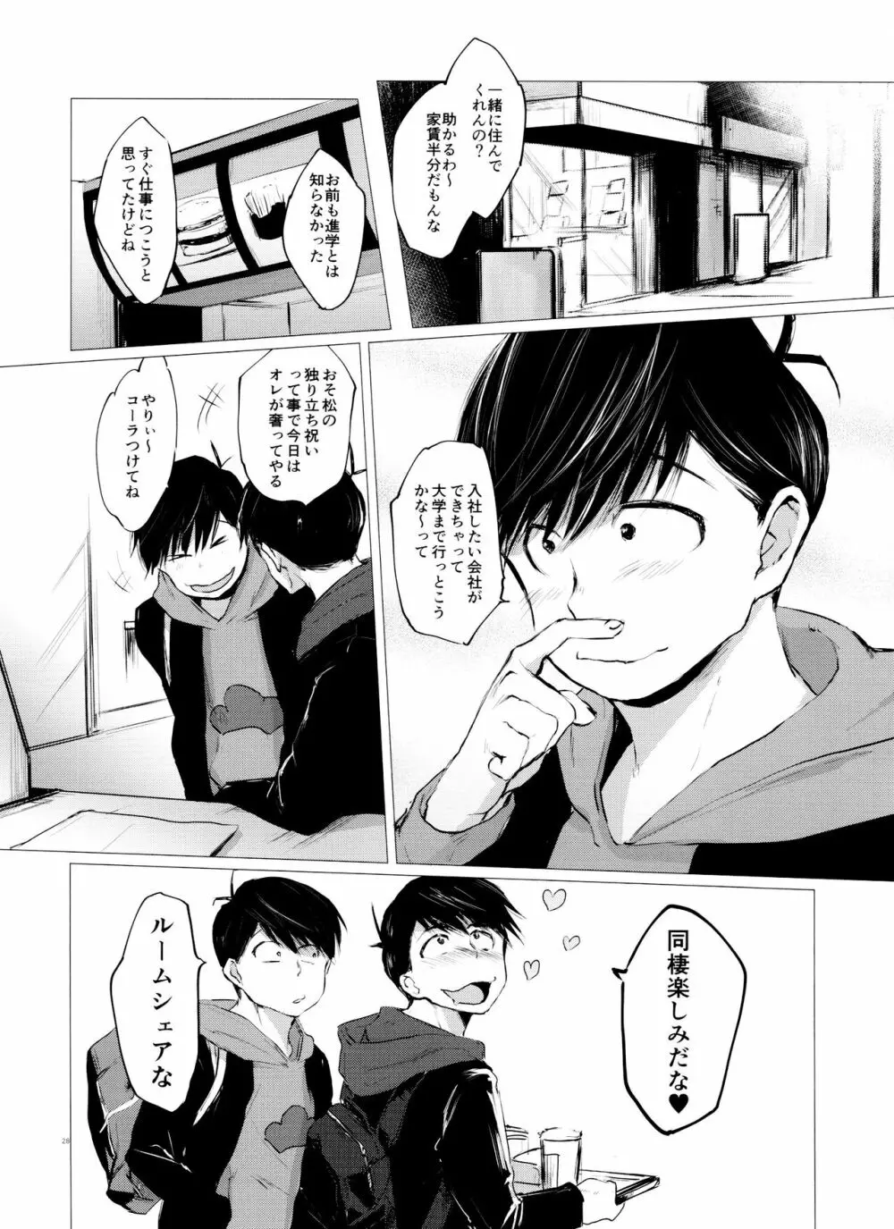 ラブロマンスの壊滅 typeO Page.27