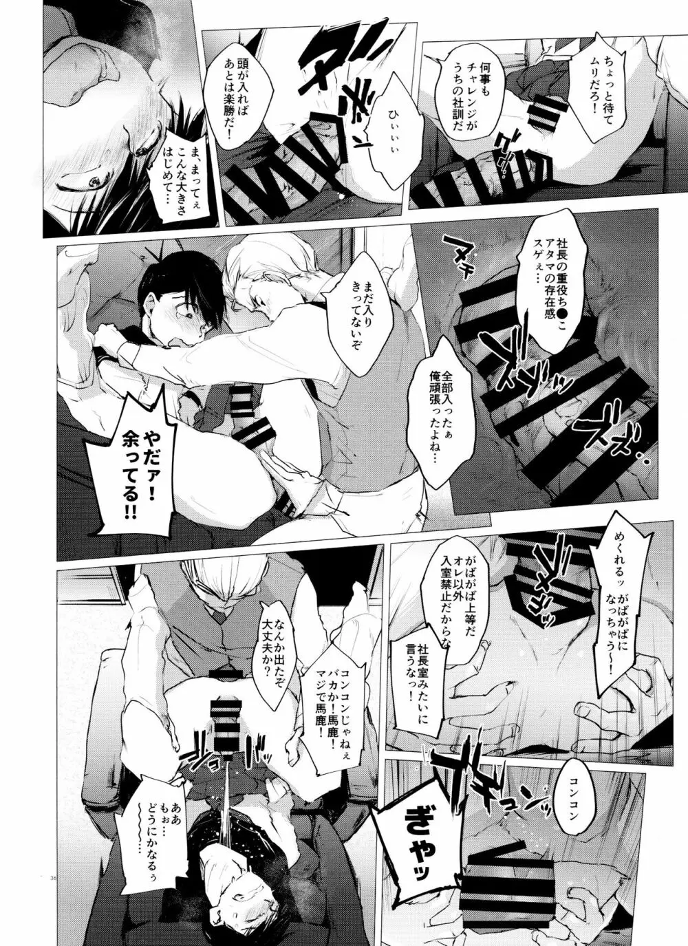 ラブロマンスの壊滅 typeO Page.35