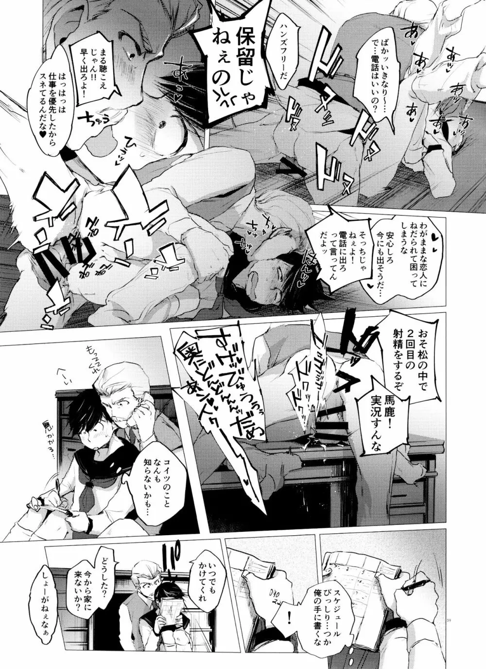 ラブロマンスの壊滅 typeO Page.38