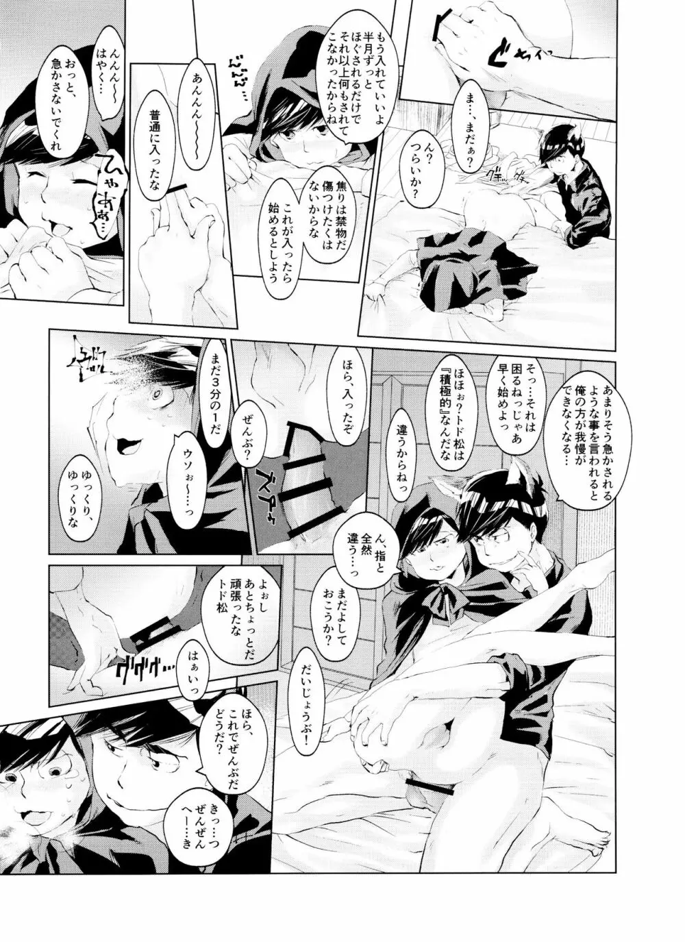 僕の狼さんは愛されたくて仕方がない Page.15