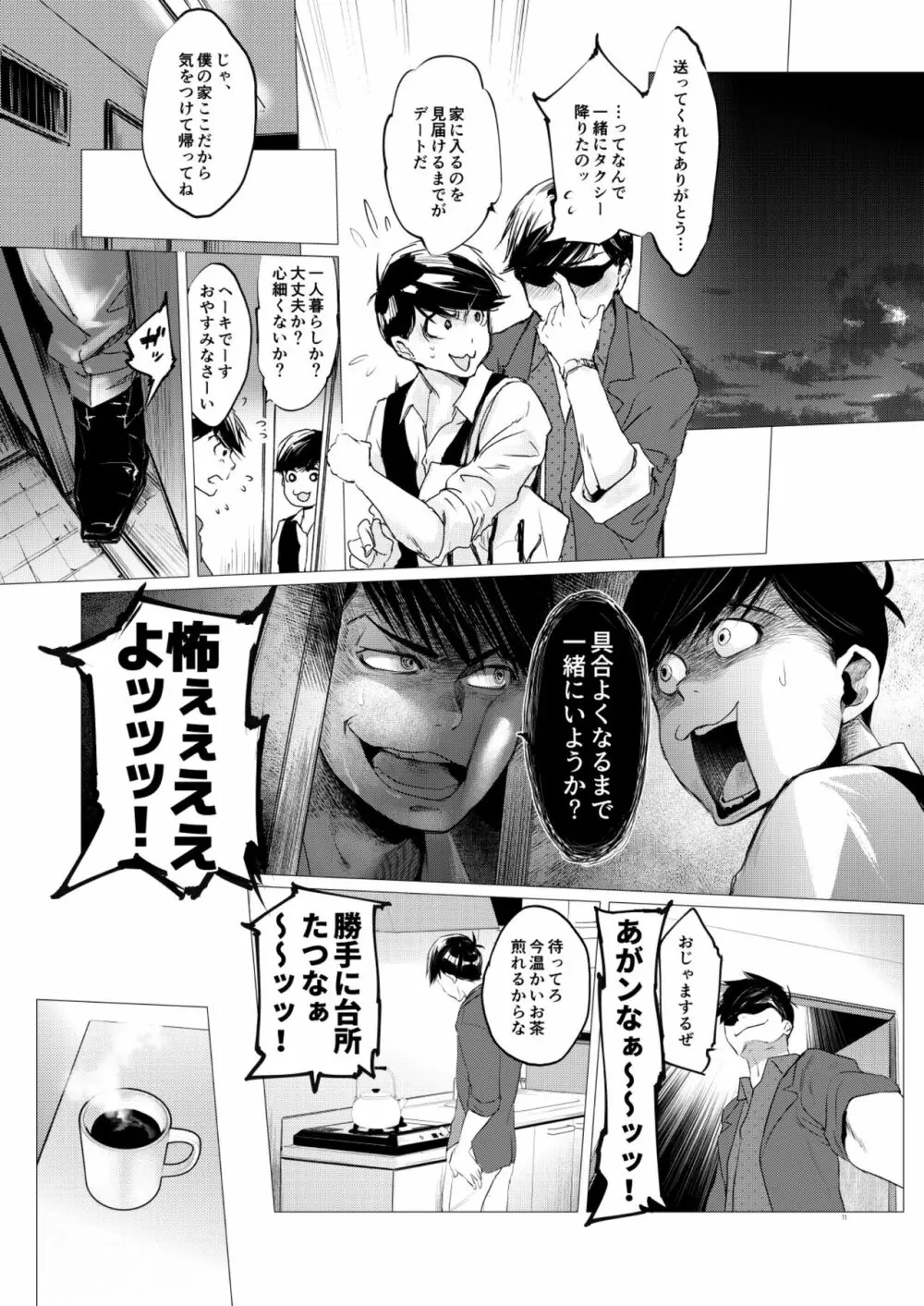 末弟ありがたやvol1加筆版 Page.10