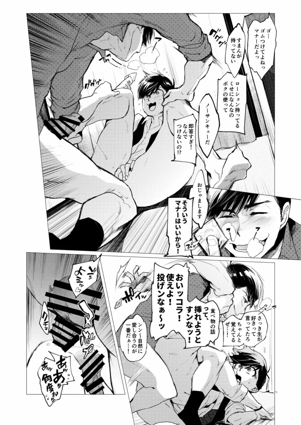 末弟ありがたやvol1加筆版 Page.14