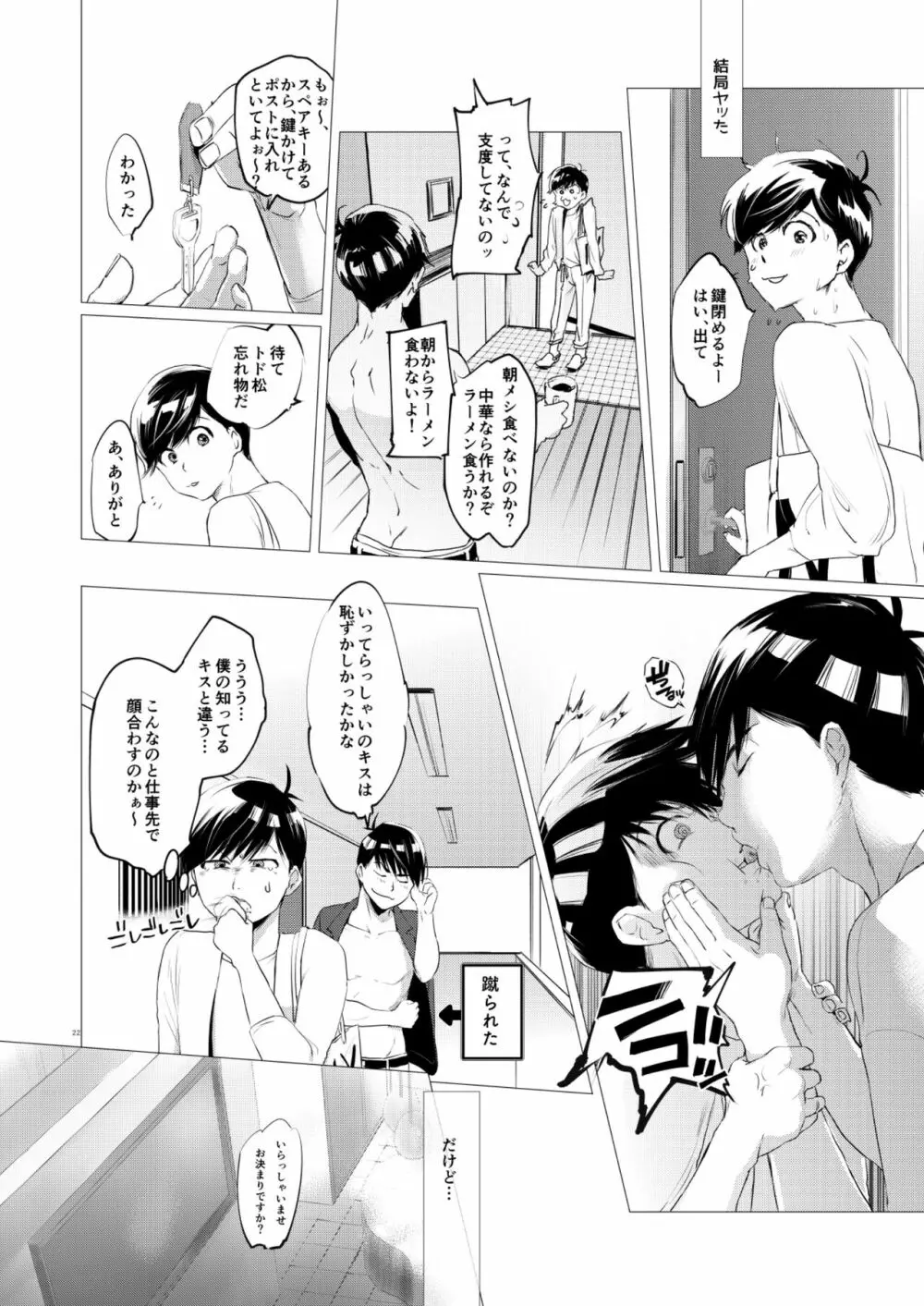 末弟ありがたやvol1加筆版 Page.21