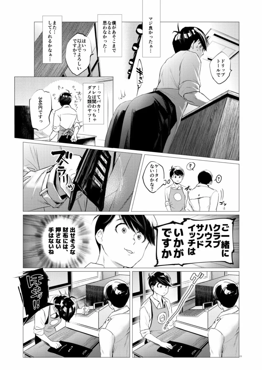 末弟ありがたやvol1加筆版 Page.22