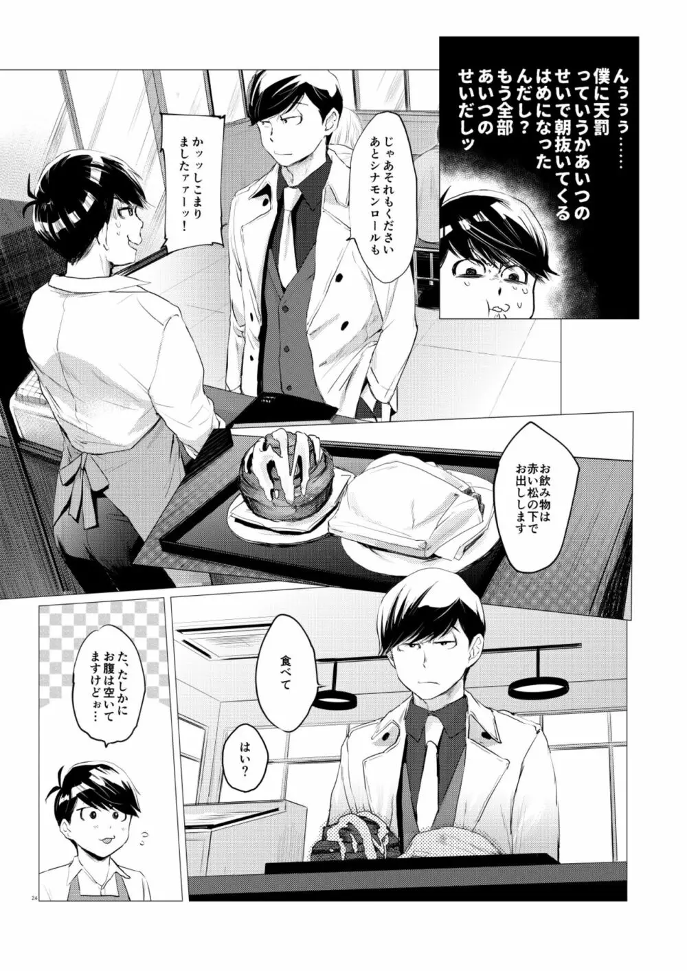 末弟ありがたやvol1加筆版 Page.23