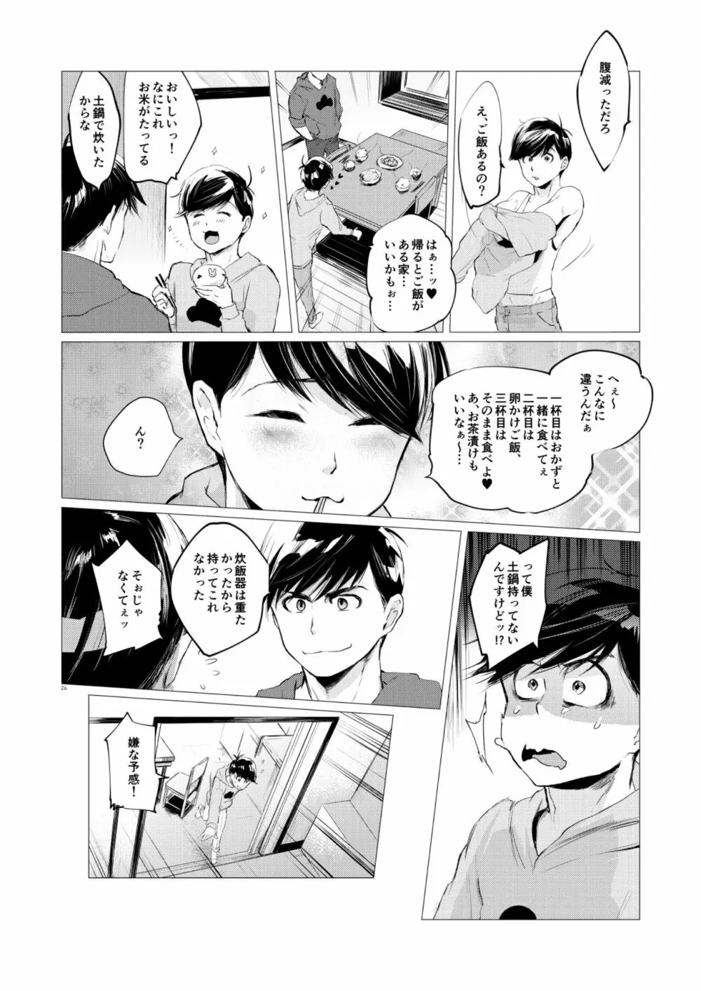 末弟ありがたやvol1加筆版 Page.25