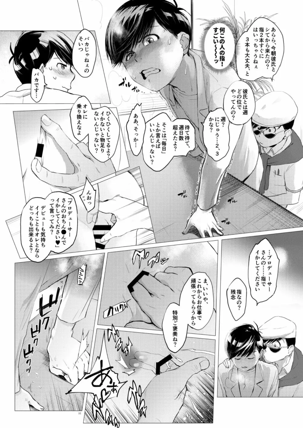 末弟ありがたやvol1加筆版 Page.31