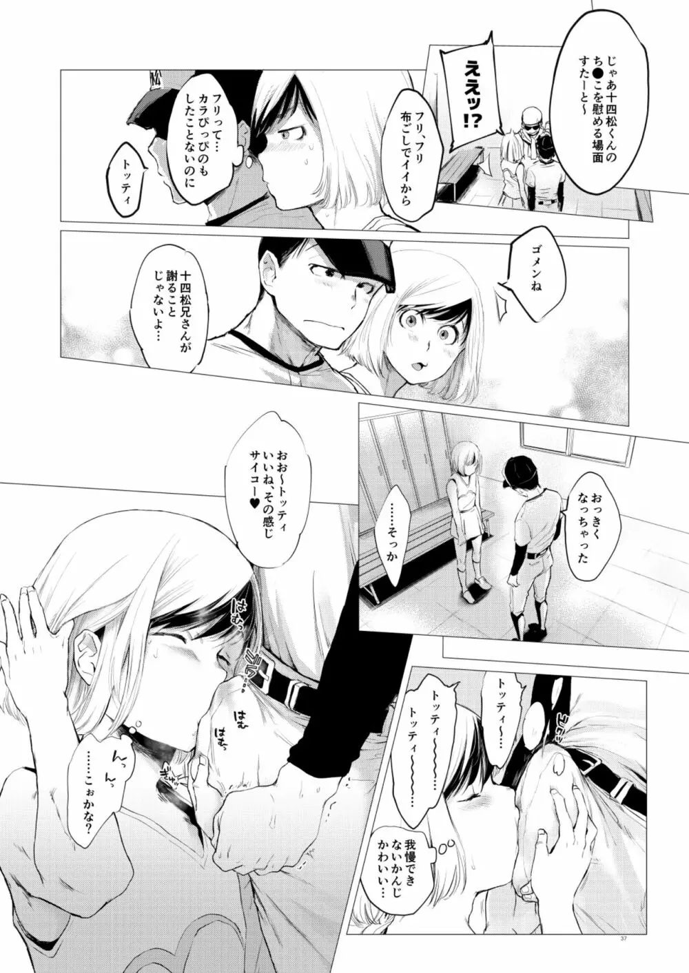 末弟ありがたやvol1加筆版 Page.36