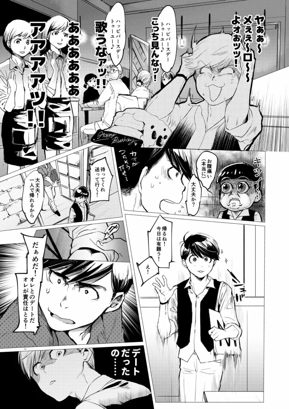 末弟ありがたやvol1加筆版 Page.9