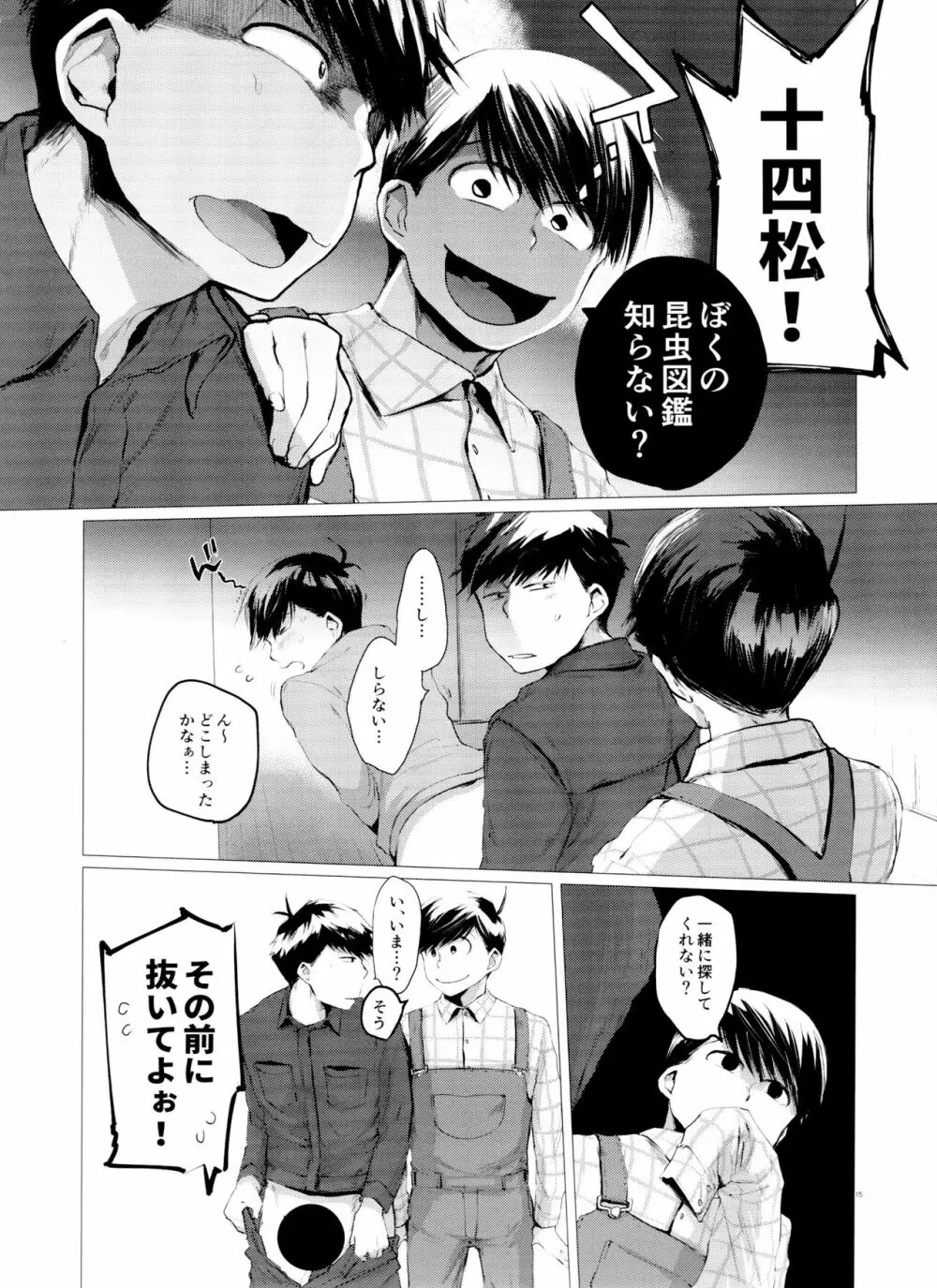 末弟ありがたや Vol.3 Page.15