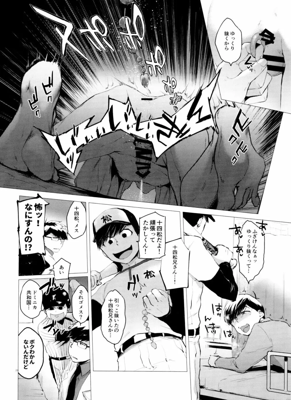 末弟ありがたや Vol.3 Page.20