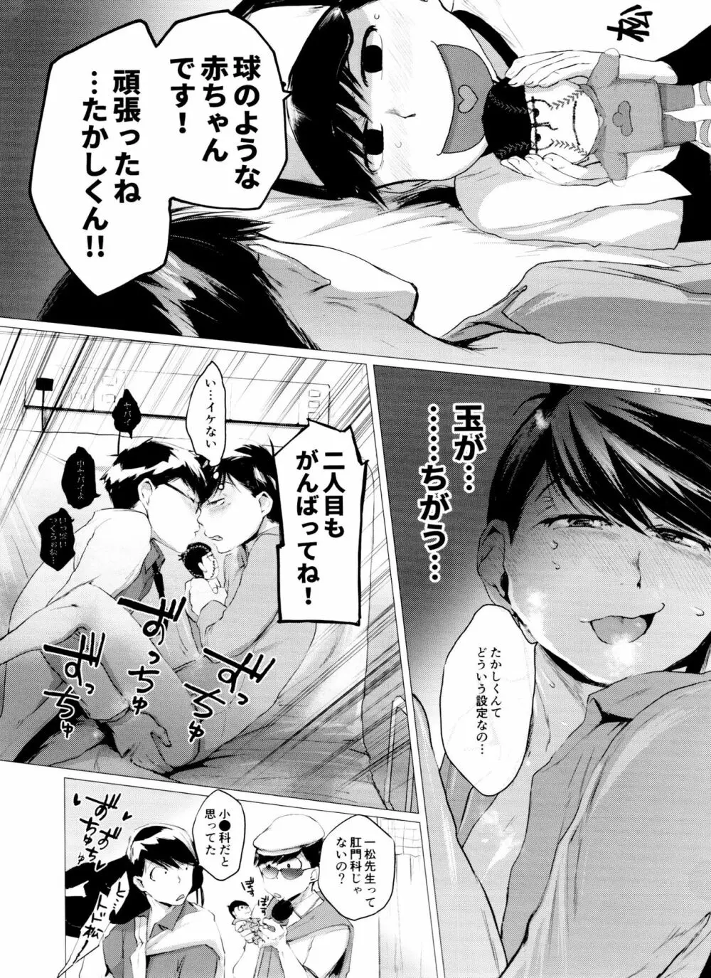 末弟ありがたや Vol.3 Page.25