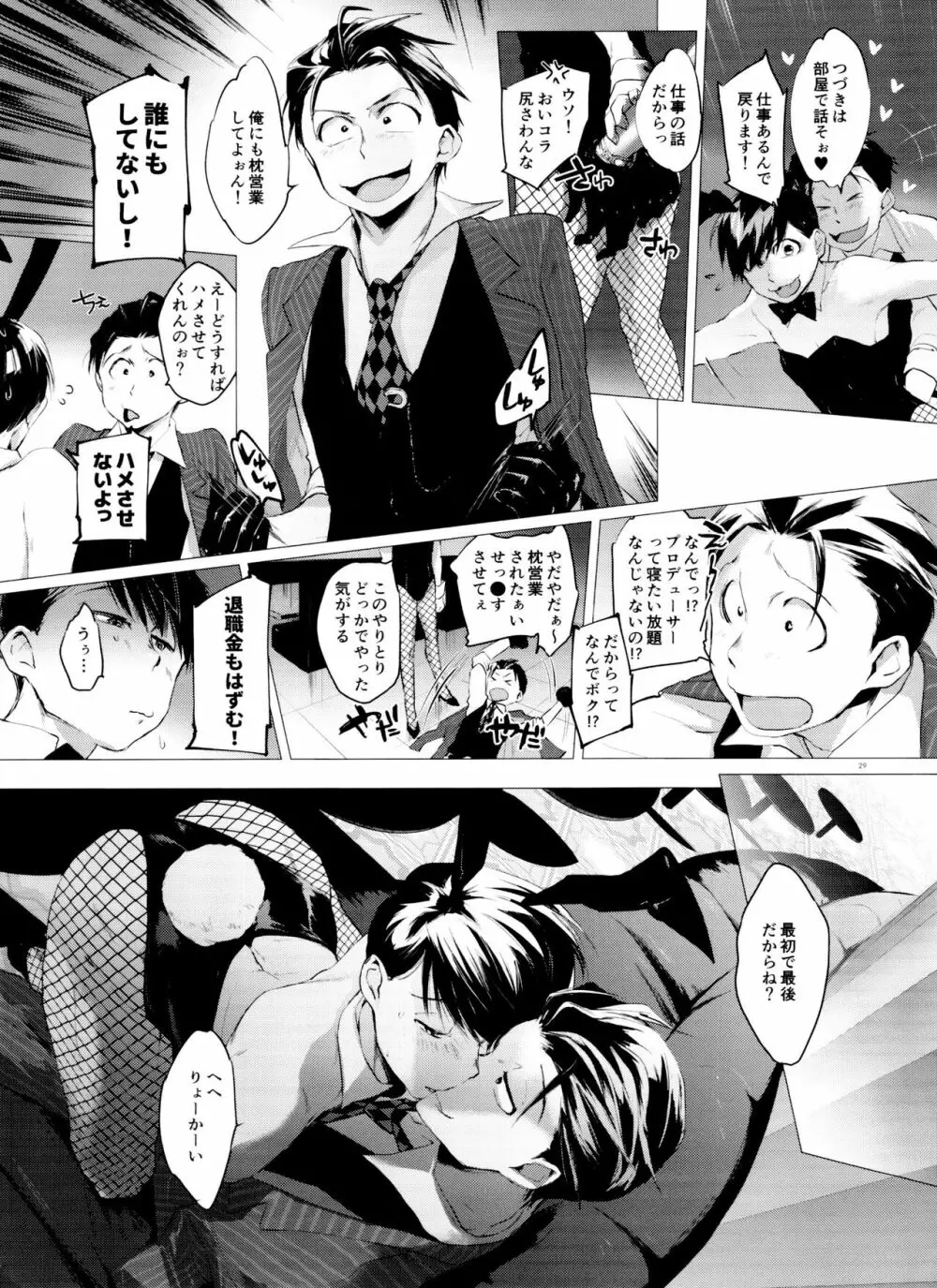 末弟ありがたや Vol.3 Page.29