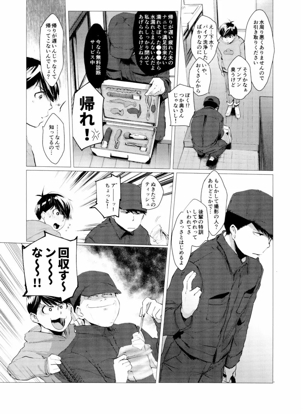 末弟ありがたや Vol.3 Page.9