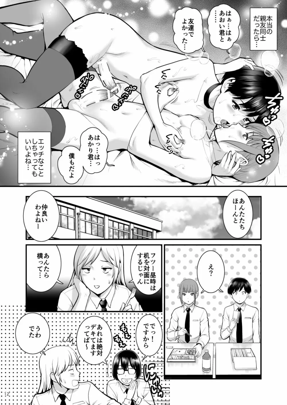 あおいくんとあかりくん Page.11