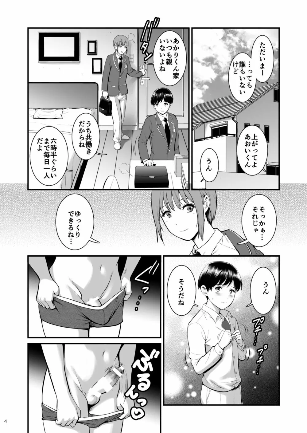 あおいくんとあかりくん Page.3