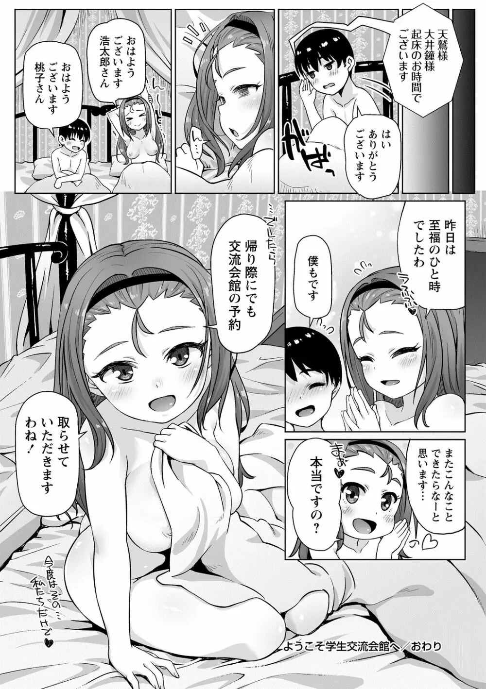 ようこそ学生交流会館へ Page.16