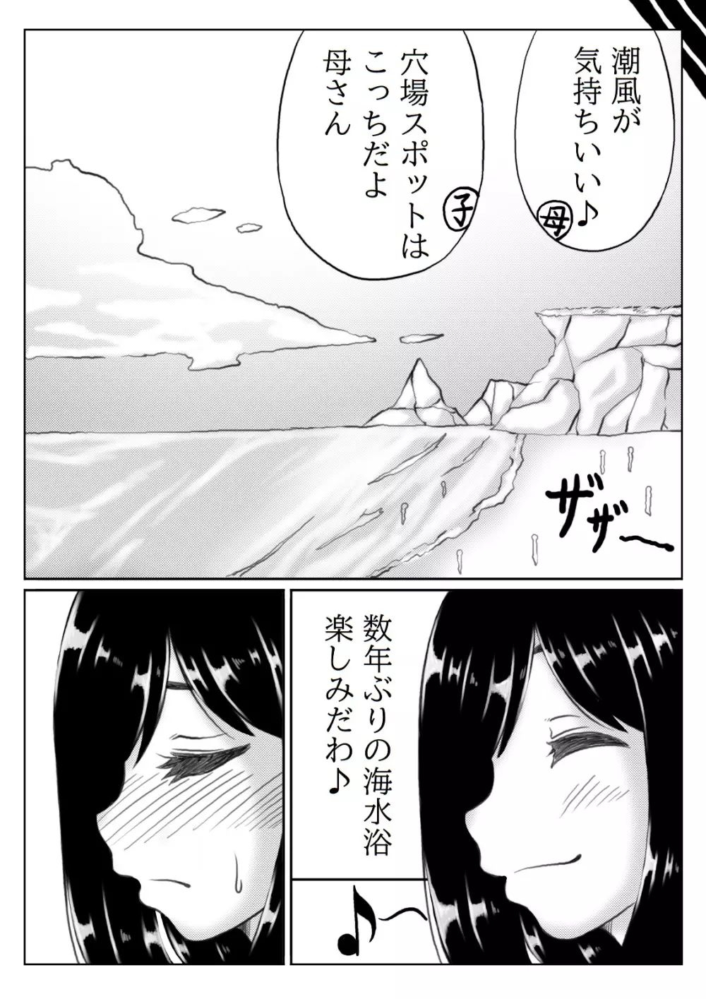 母さんのパンツから始まる近親相姦 2 Page.14