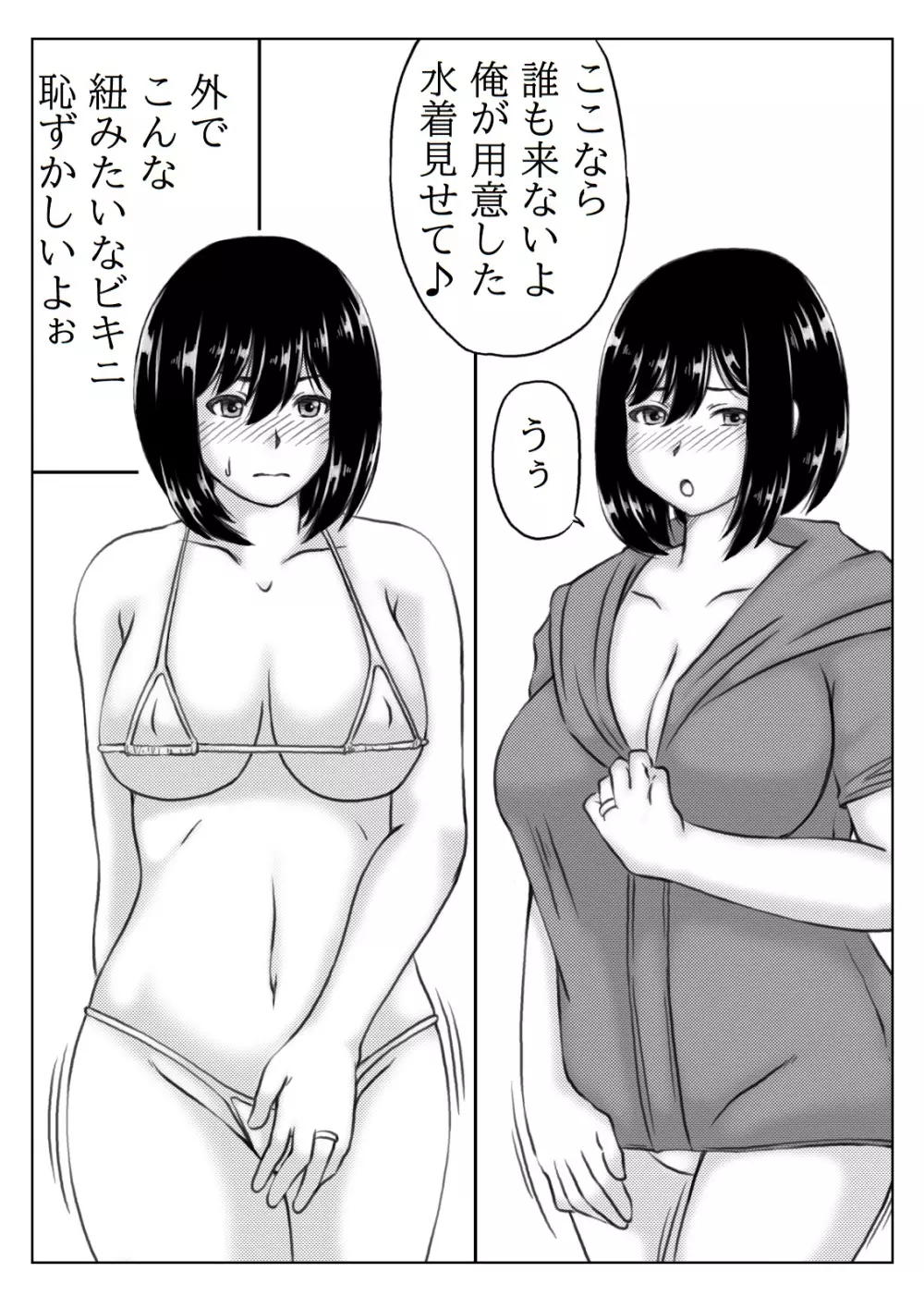 母さんのパンツから始まる近親相姦 2 Page.15