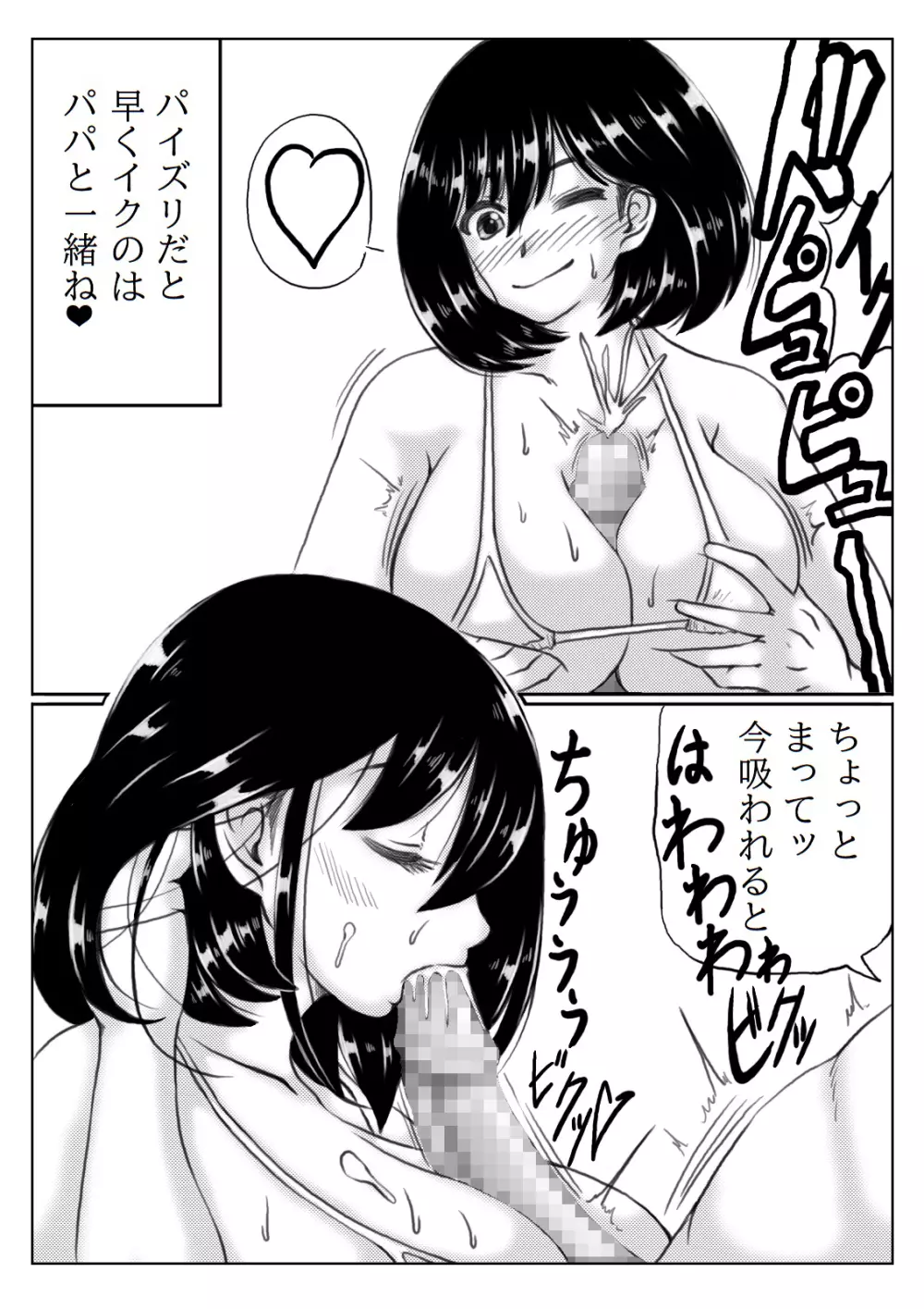 母さんのパンツから始まる近親相姦 2 Page.19