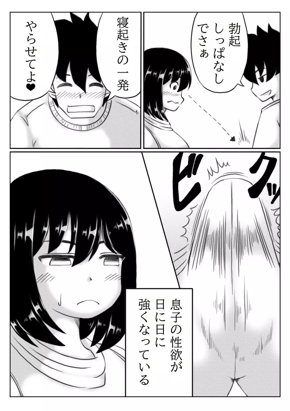 母さんのパンツから始まる近親相姦 2 Page.5